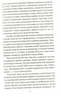 Сторінка з книги — Наталена Королева #8