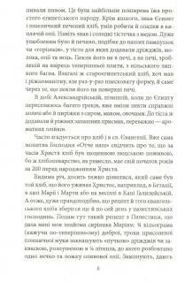 Сторінка з книги — Наталена Королева #9
