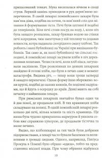 Сторінка з книги — Наталена Королева #11