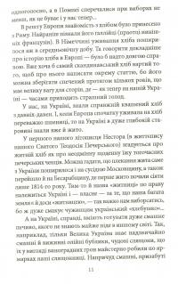 Сторінка з книги — Наталена Королева #12