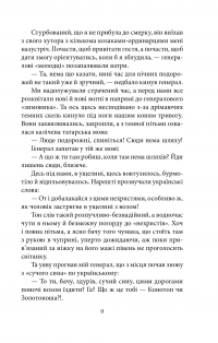 Силует — Наталена Королева #9