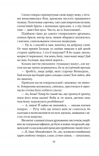 Силует — Наталена Королева #10