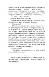 Силует — Наталена Королева #12