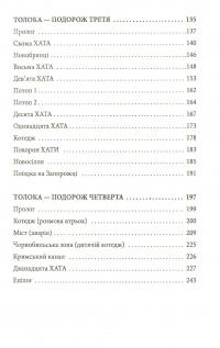 Толока. Краєвид з вікна хати — Михаил Ильенко #4