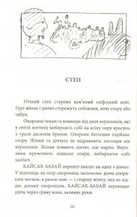 Толока. Краєвид з вікна хати — Михаил Ильенко #9