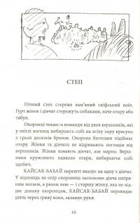 Толока. Краєвид з вікна хати — Михаил Ильенко #9