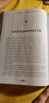 Секс в большом городе. Культовый сериал, который опередил время — Дженнифер Кейшин Армстронг #5