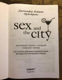 Секс в большом городе. Культовый сериал, который опередил время — Дженнифер Кейшин Армстронг #8