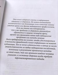 Протокол Хашимото. Когда иммунитет работает против нас — Изабелла Венц #10