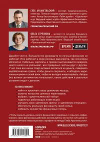 Финдрайв. Как привлечь, сохранить и выгодно вложить свои деньги — Глеб Алексеевич Архангельский, Ольга Сергеевна Стрелкова #2