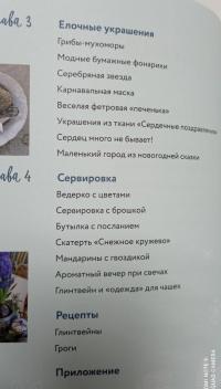 Волшебство Нового года. Как создать в доме новогоднее настроение за неделю до праздника — Татьяна Евгеньевна Лаптева #7