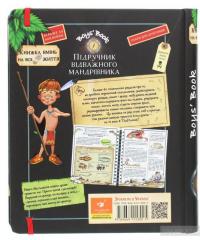 Boys’ Book. Підручник відважного мандрівника — Мишель Лекре, Селия Галле, Клеманс Ру де Люз #2