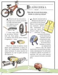 Boys’ Book. Підручник відважного мандрівника — Мишель Лекре, Селия Галле, Клеманс Ру де Люз #7