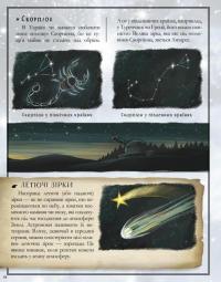 Boys’ Book. Підручник відважного мандрівника — Мишель Лекре, Селия Галле, Клеманс Ру де Люз #9