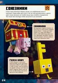 Minecraft Dungeons. Довідник — Стефани Милтон #11