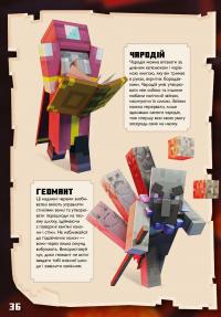 Minecraft Dungeons. Довідник — Стефани Милтон #13