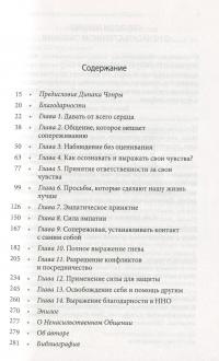 Ненасильственное общение. Язык жизни — Маршалл Розенберг #6