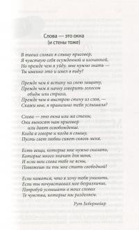 Ненасильственное общение. Язык жизни — Маршалл Розенберг #13