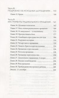 Радикальное Прощение. Духовная технология для исцеления взаимоотношений, избавления от гнева и чувства вины, нахождения взаимопонимания в любой ситуации — Колин Типпинг #7