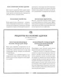 Атлас естественной красоты. Натуральные ингредиенты для ухода за кожей и приумножения вашей красоты — Віктуар де Тайак, Рамдан Туамі #6