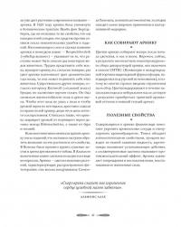 Атлас естественной красоты. Натуральные ингредиенты для ухода за кожей и приумножения вашей красоты — Віктуар де Тайак, Рамдан Туамі #9