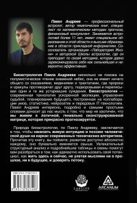 Биоастрология. Современный учебник астрологии нового поколения — Павел Андреев #1