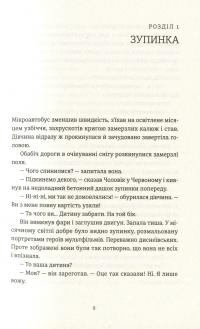 Я бачу, вас цікавить пітьма — Илларион Павлюк #10