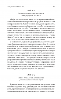 Сила настоящего. Руководство к духовному пробуждению — Экхарт Толле #8