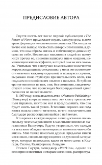 Сила настоящего. Руководство к духовному пробуждению — Экхарт Толле #13