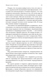 Сила настоящего. Руководство к духовному пробуждению — Экхарт Толле #20