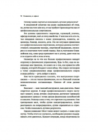 Олимпиец в офисе. Секреты психологической подготовки великих спортсменов для участников вашей офисной команды — Жан Франсуа Менар, Мари Мальшелосс #6