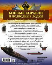 Боевые корабли и подводные лодки — Андрей Геннадьевич Мерников #1