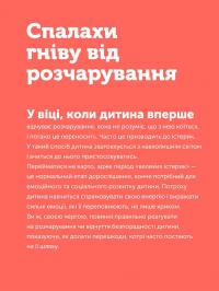 Управління гнівом. Як реагувати на дитячі істерики — Мадлен Дени #9