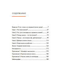 Niksen. Голландское искусство ничегонеделания — Ольга Меккинг #3