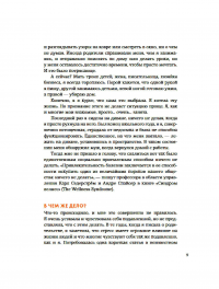Niksen. Голландское искусство ничегонеделания — Ольга Меккинг #7