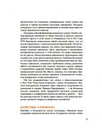Niksen. Голландское искусство ничегонеделания — Ольга Меккинг #11