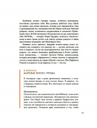 Niksen. Голландское искусство ничегонеделания — Ольга Меккинг #17
