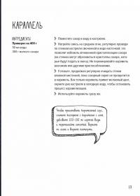 Десерты, а еще торты, пирожные, кексы и печенье — Валери Друэ, Пьер-Луи Вьель #5