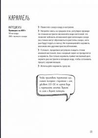 Десерты, а еще торты, пирожные, кексы и печенье — Валери Друэ, Пьер-Луи Вьель #5