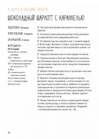Десерты, а еще торты, пирожные, кексы и печенье — Валери Друэ, Пьер-Луи Вьель #10