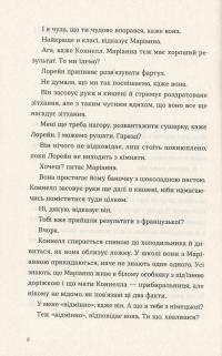 Нормальні люди — Салли Руни #8