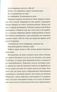 Нормальні люди — Салли Руни #9