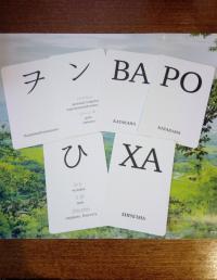 Японский язык для начинающих. Карточки для изучения азбук #3