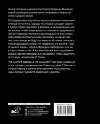 Чумазое средневековье. Мифы и легенды о гигиене — Екатерина Александровна Мишаненкова #1