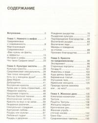 Чумазое средневековье. Мифы и легенды о гигиене — Екатерина Александровна Мишаненкова #3