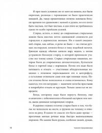 Чумазое средневековье. Мифы и легенды о гигиене — Екатерина Александровна Мишаненкова #8
