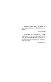 Человек, который принял жену за шляпу, и другие истории из врачебной практики — Оливер Сакс #3