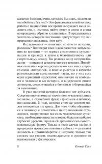 Человек, который принял жену за шляпу, и другие истории из врачебной практики — Оливер Сакс #5