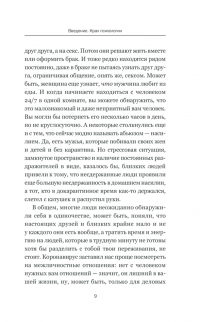 Как быть с людьми. Как быть без людей. Советы психолога — Татьяна Трофименко #12