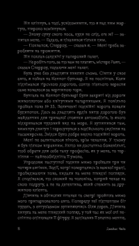 Труна з Гонконгу — Джеймс Хедли Чейз #10